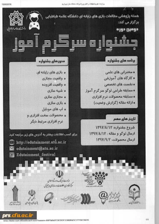 دومین دوره جشنواره سرگرم آموز