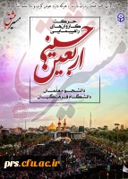 دستورالعمل مراسم اربعین حسینی (ع) 2