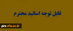 راهنمای ثبت حضور و غیاب دانشجویان در سیستم گلستان (ویژه اساتید) 2
