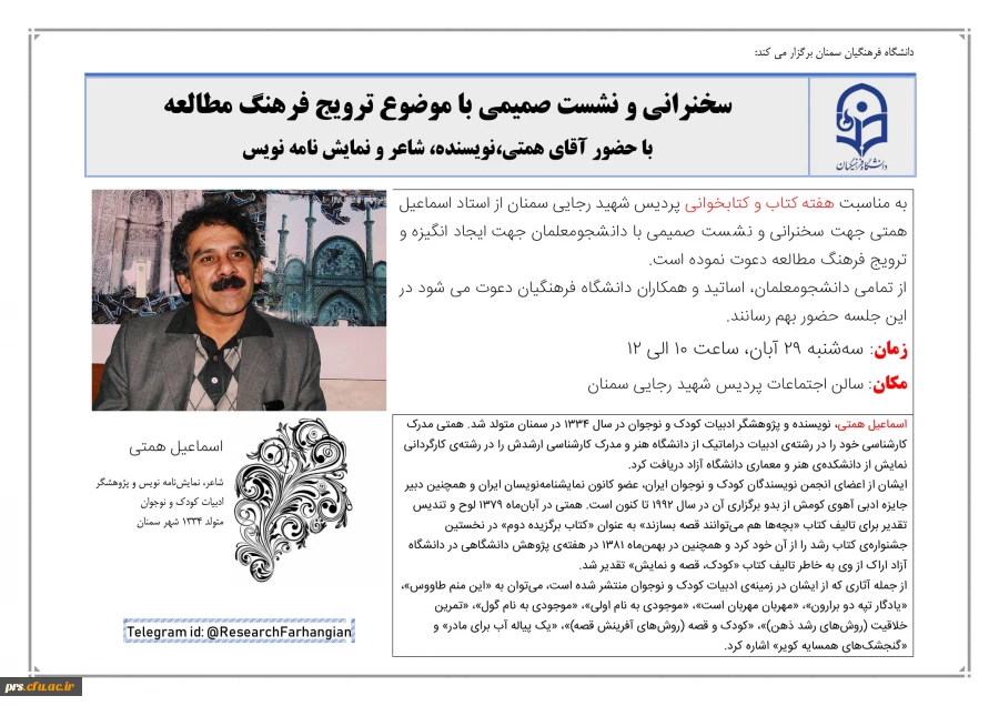 اسماعیل همتی