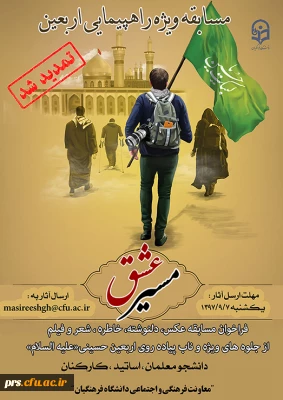 تمدید مسابقه مسیر عشق