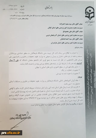 قابل توجه دانشجومعلمان ورزشکار