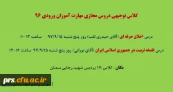 کلاس توجیهی دروس مجازی مهارت آموزان ورودی 96 2