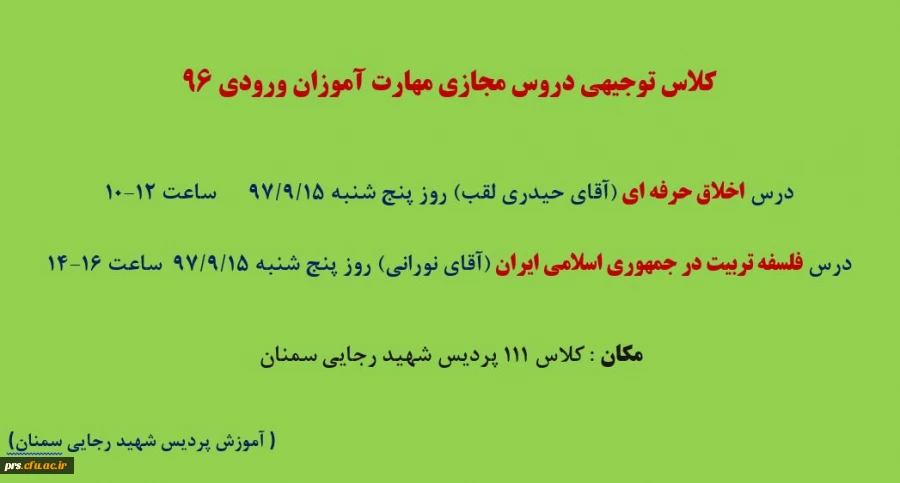 کلاس توجیهی دروس مجازی مهارت آموزان ورودی 96 2