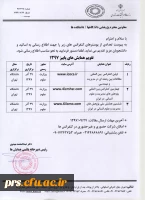 تقویم همایش