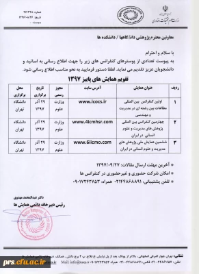 تقویم همایش پاییز 1397