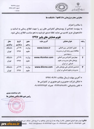 تقویم همایش پاییز 1397