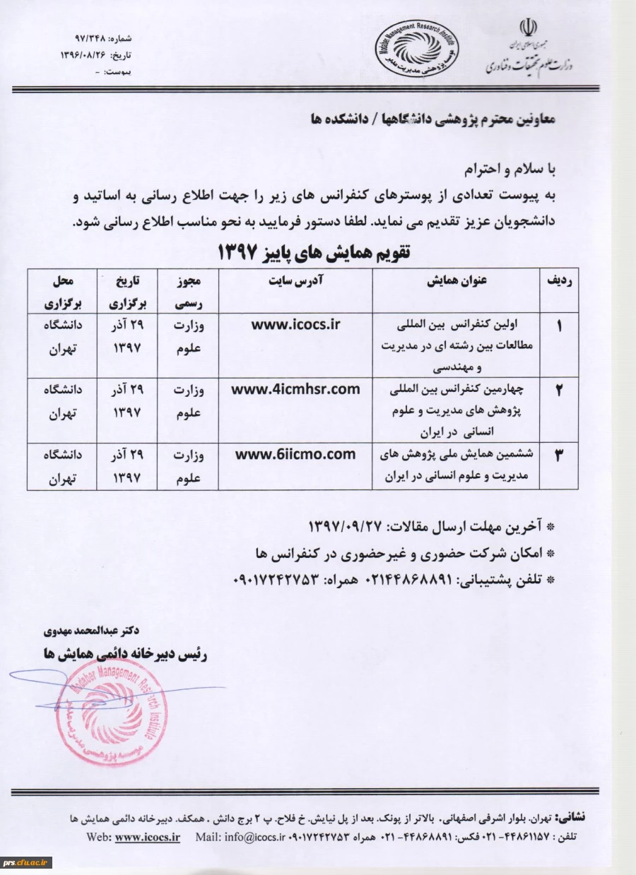 تقویم همایش
