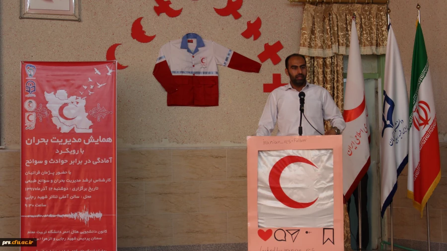 همایش مدیریت بحران با رویکرد آمادگی در برابر حوادث و سوانح 2