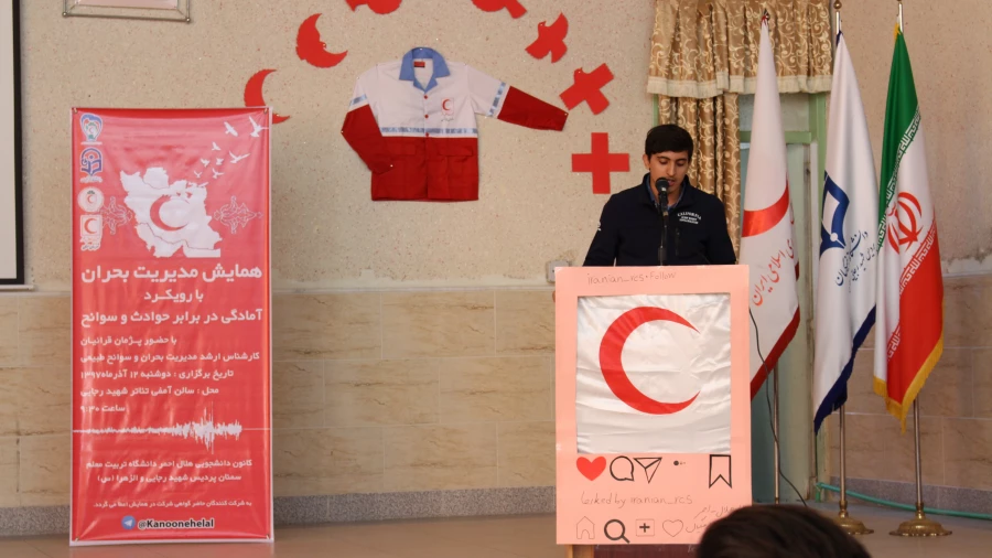 همایش مدیریت بحران با رویکرد آمادگی در برابر حوادث و سوانح 4