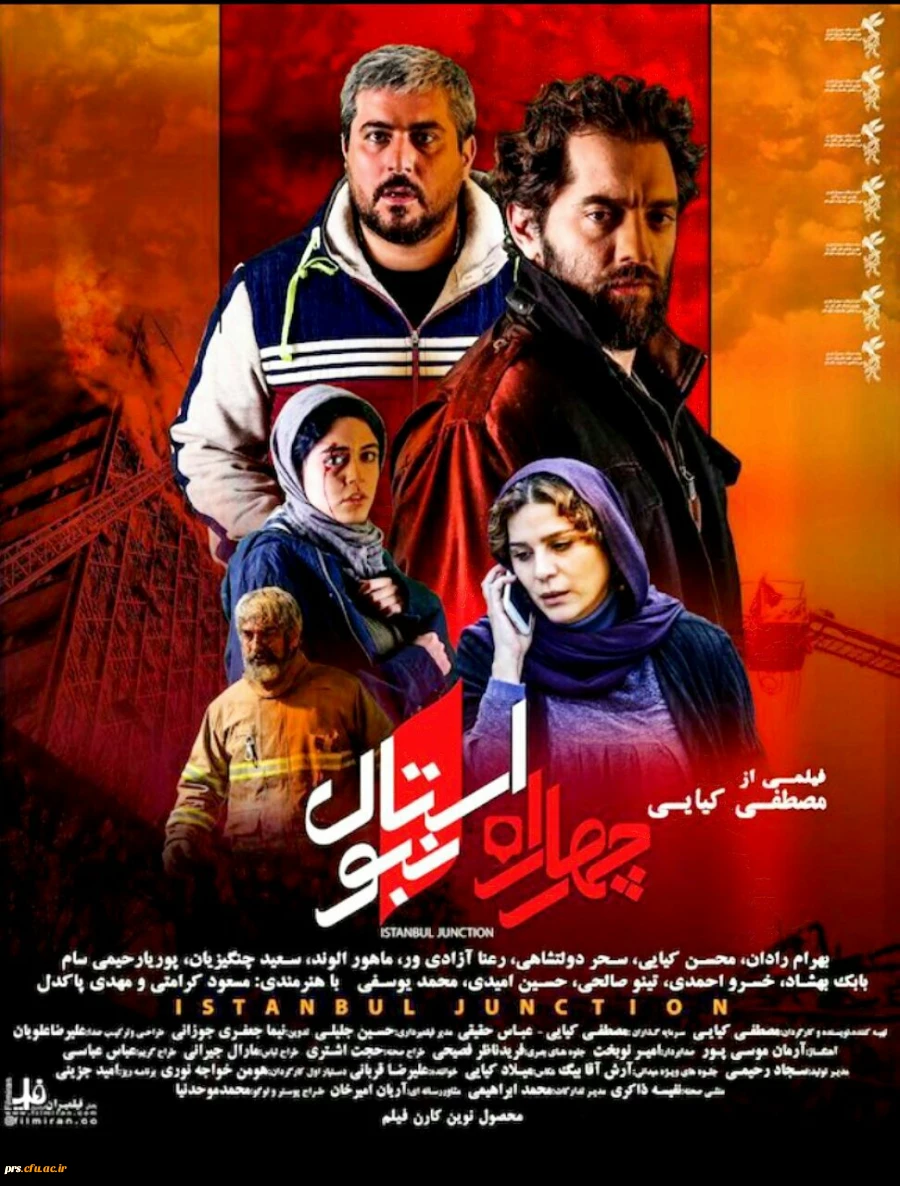 اکران فیلم چهار راه استانبول(کانون تولید و نقد فیلم) 2