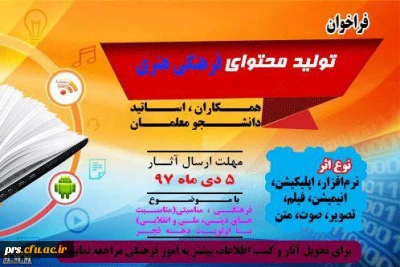 تولید محتوای فرهنگی هنری