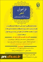 فراخوان شعر سرود دانشگاه فرهنگیان 2