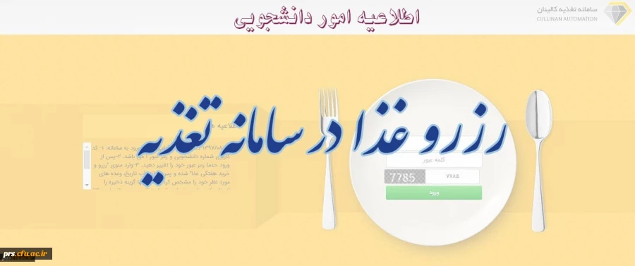اطلاعیه رزرو غذا  2