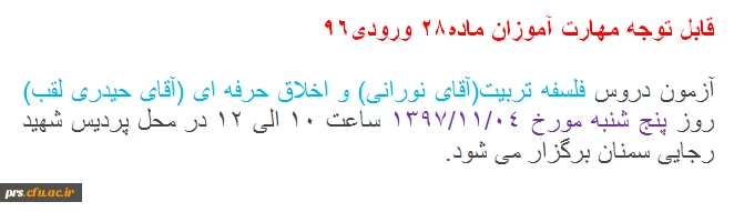 آزمون مهارت آموزان ماده 28 ورودی96 2