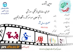 سومین جشنواره طراحی رسانه های فرهنگی - ورزشی 2