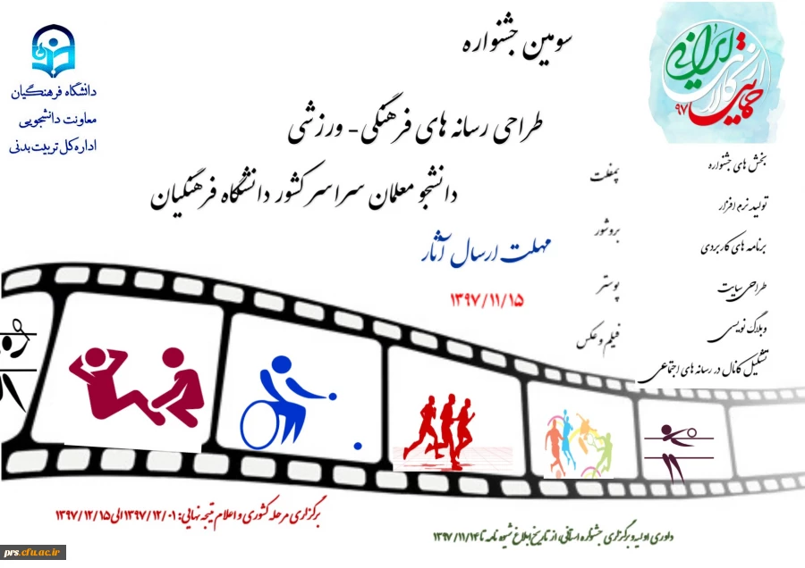 سومین جشنواره طراحی رسانه های فرهنگی - ورزشی 2