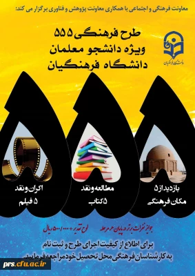 طرح فرهنگی ۵۵۵