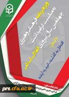 بیست و نهمین جشنواره فرهنگی و هنری