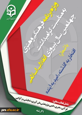 بیست و نهمین جشنواره فرهنگی و هنری