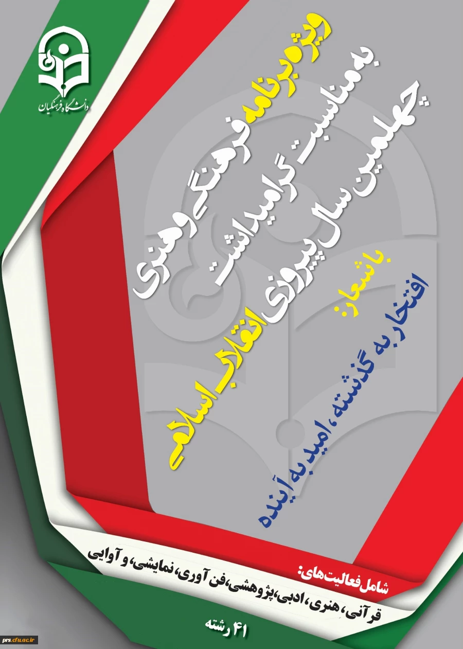 بیست و نهمین جشنواره فرهنگی و هنری