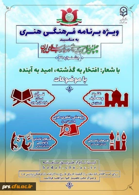 بیست و نهمیمن جشنواره فرهنگی اجتماعی دانشگاه فرهنگیان