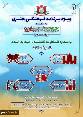 بیست و نهمیمن جشنواره فرهنگی اجتماعی دانشگاه فرهنگیان