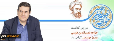 یپام تبریک رییس دانشگاه فرهنگیان به مناسبت روز مهندس