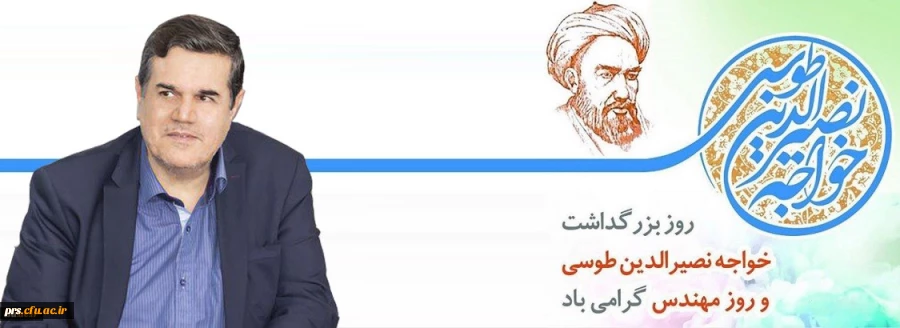 یپام تبریک رییس دانشگاه فرهنگیان به مناسبت روز مهندس 2