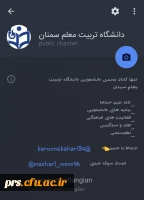 کانال تلگرام دانشگاه