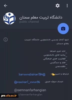 کانال رسمی دانشجویی دانشگاه تربیت معلم سمنان