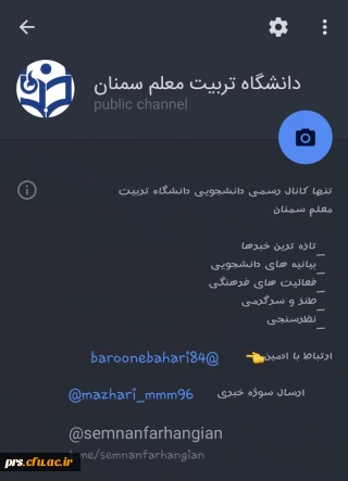 کانال رسمی دانشجویی دانشگاه تربیت معلم سمنان