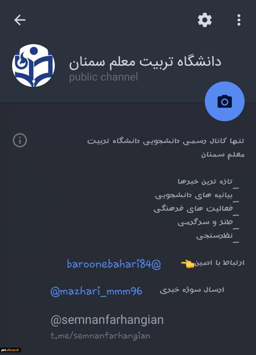 کانال تلگرام دانشگاه