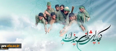 گرامیداشت «روز شهید»  و «روز پدران آسمانی» با « افتخار به گذشته؛ امید به آینده»