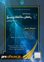 سومین جشنواره یادگیری الکترونیکی