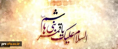 ولادت با سعادت حضرت ابوالفضل العباس(ع) و روز جانباز مبارک باد