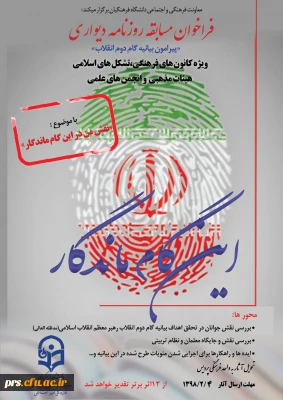 فراخوان مسابقه روزنامه دیواری