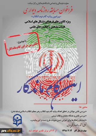 فراخوان مسابقه روزنامه دیواری