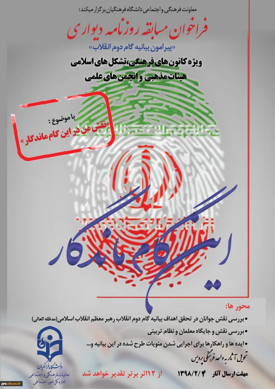 فراخوان مسابقه روزنامه دیواری 2