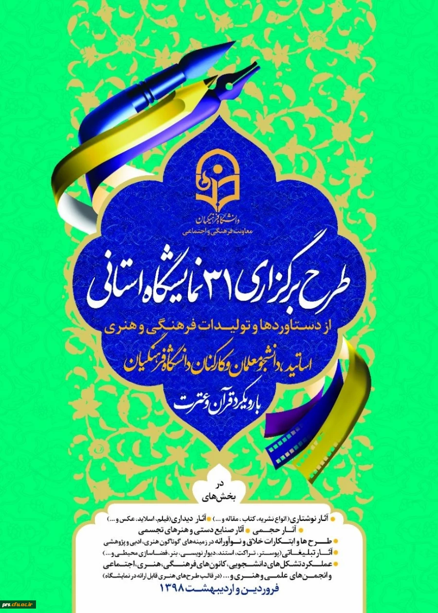 طرح برگزاری 31 نمایشگاه استانی