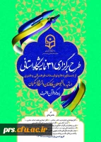 طرح برگزاری 31 نمایشگاه استانی