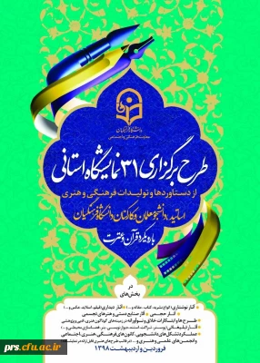 طرح برگزاری 31 نمایشگاه استانی