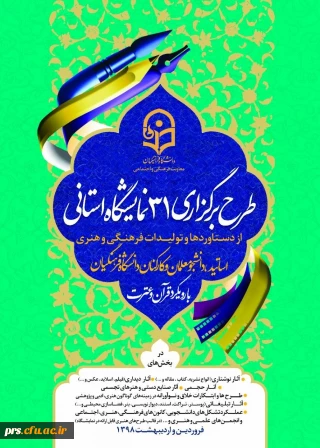 طرح برگزاری 31 نمایشگاه استانی