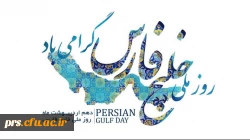 روز ملی خلیج 