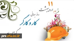 روز جهانی کارگر