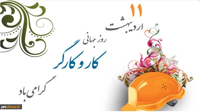 روز جهانی کارگر