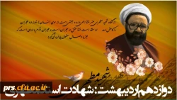 شهادت استاد مطهری