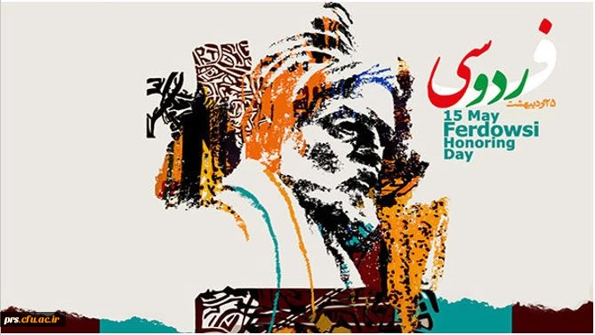 بزرگداشت فردوسی