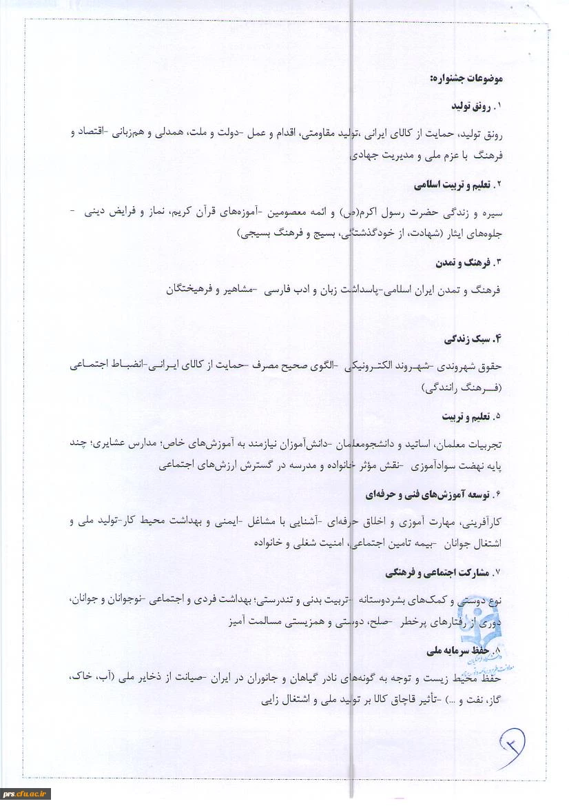 برگزاری چهارمین جشنواره فیلم رشد دانشجو معلمان 2