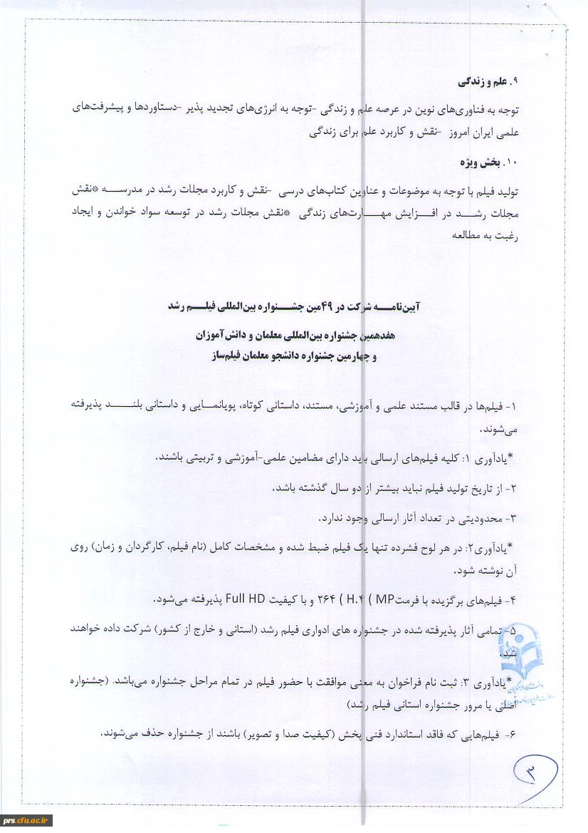 برگزاری چهارمین جشنواره فیلم رشد دانشجو معلمان 3